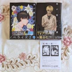 新品 初版 帯付 光が死んだ夏 7巻 モクモクれん 小説 光が死んだ夏 2巻