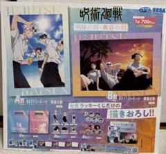 セガ ラッキーくじ「呪術廻戦 明昼の刻・黄昏の刻」の告知ポスター セガ ラッキーくじ「呪術廻戦 明昼の刻・黄昏の刻」の告知