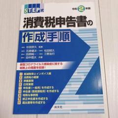 消費税受験経験者向け申告書作成実務　dvdとテキスト一式 消費税受験経験者向け申告書作成実務dvdとテキスト一式