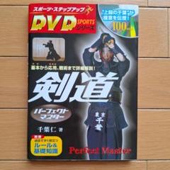 2025年最新】剣道 dvdの人気アイテム - メルカリ