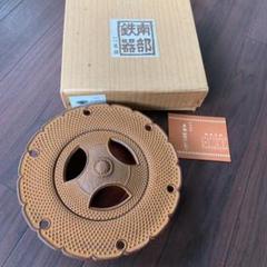 値下げ!本場南部鉄器 雪輪 特大 新品未使用