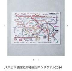JR東日本 路線図 2024 路線ネットワークハンドタオル 新品未使用のサムネイル