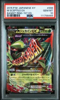 Pokemon Card M Jukain Ex Rr Xy7 Bandit Ring 008/081 JPN