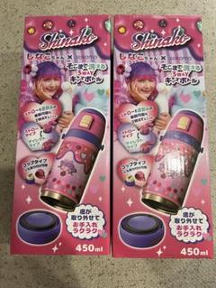 2025年最新】しなこ 水筒 セットの人気アイテム - メルカリ