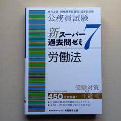 公務員試験新スーパー過去問ゼミ7 6冊セット 公務員試験 新スーパー過去問ゼミ7 ミクロ経済学 (新スーパー