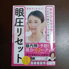 眼圧リセット