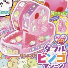 すみっコぐらし ダブルビンゴマシーン