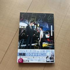 2025年最新】カラオケ行こ!の人気アイテム - メルカリ
