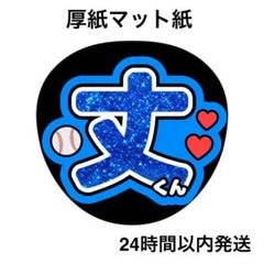 2025年最新】藤原丈一郎うちわ文字の人気アイテム - メルカリ