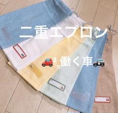 おりこうエプロン 二重 働く車 乗り物 車 6枚 ゴム紐 男の子 エプロン スタ