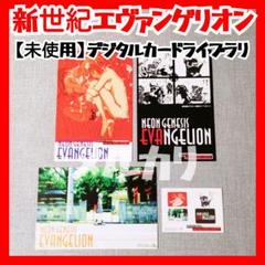 【新品】新世紀エヴァンゲリオンポストカードセットデジタルカードライブラリ庵野秀明