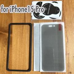 \\30%off！//iPhone15 Pro 覗き見防止フィルム