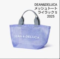 DEAN &DELUCA メッシュトートバッグセット　ライラック　S L メッシュトートバッグ ライラック S | DEAN & DELUCA【公式】