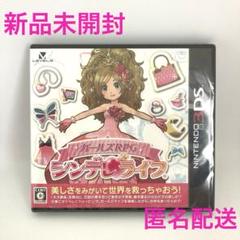 3DS ガールズRPG シンデレライフ　新品未開封 3DS ガールズRPG シンデレライフ 新品未開封 H レベルファイブ