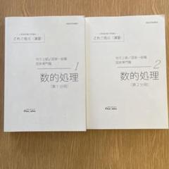 公務員試験対策講座 数的処理 演習 伊藤塾 m15268187588_1.jpg?1723784669