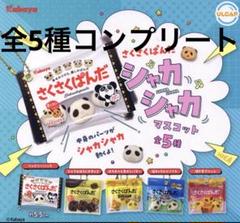 【非売品、未使用】さくさくぱんだ チャーム キーホルダー　カバヤ　マスコット さくさくぱんだ さくさくパンダ チャーム キーホルダー