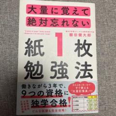 大量に覚えて絶対忘れない「紙1枚」勉強法