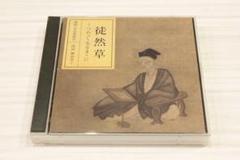 朗読CD　NHK 古典シリーズ　徒然草　全6巻（CD12枚） 朗読 CD NHK 古典シリーズ 徒然草 つれづれなるままに - メルカリ