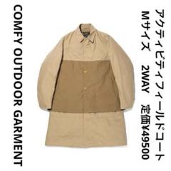 コンフィアウトドアガーメント　アクティビティフィールドコート　Mサイズ　2WAY m15271684631_1.jpg?1728648954
