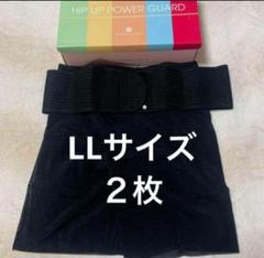 全健会　ヒップアップパワーガード　Lサイズ　2枚　新品 2025年最新】全健会 パワーガードの人気アイテム - メルカリ
