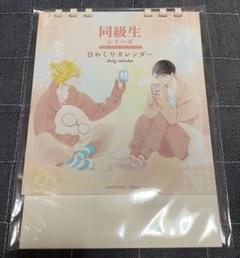 2025年最新】中村明日美子 同級生 カレンダーの人気アイテム