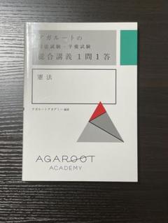 アガルート 一問一答 2025年最新】アガルート 一問一答の人気アイテム - メルカリ