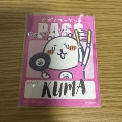 ナガノ マーケット ノベルティ バックステージパス風 ステッカー