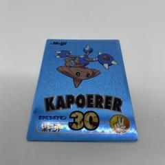ポケモン ゲットカード ブルーメタリック meiji カポエラー