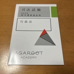 2026 重要問題習得講座、論証集　刑法セット【裁断済み】 限定特価】 2026 重要問題習得講座、論証集 刑法セット【裁断