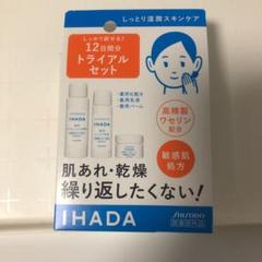 資生堂 IHADA イハダ