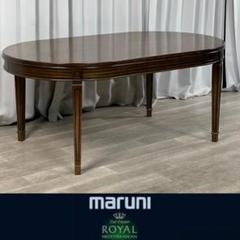Go56 マルニ 地中海 ロイヤル ４人掛け ダイニングテーブル maru/T6