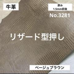 3281牛革　本革　ハギレ　はぎれ　端切れ　姫路レザー　革　レザークラフト　生地