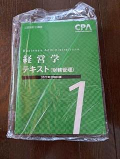 経営学テキスト財務管理1 　1冊
