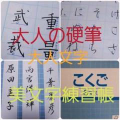 大人の硬筆練習帳
