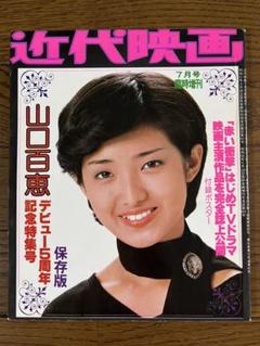 2025年最新】近代映画 山口百恵の人気アイテム - メルカリ 2025年最新】近代映画 山口百恵の人気アイテム - メルカリ