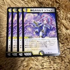 2025年最新】シフォン デュエマの人気アイテム - メルカリ
