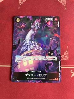 ONE PIECE - ゲッコー・モリア　SR   パラレル　美品 Amazon.co.jp: ワンピースカードゲーム OP06 THE BEST ゲッコー