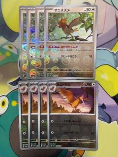 ポケモンカード モンスターボールミラー オニスズメ オニドリル