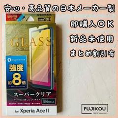 【新品】Xperia Ace II ドラゴントレイルX ガラスフィルム★24のサムネイル