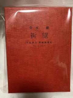 Johnny&#39;s - 堂本剛 祈望  Blu-ray 堂本剛 祈望 平安神宮 奉納演奏史 2014-2019 Blu-ray - メルカリ