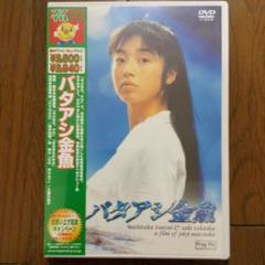バタアシ金魚('90日本ビクター)〈2004年8月31日までの期間限定出荷〉 バタアシ金魚('90日本ビクター)〈2004年8月31日までの期間限定