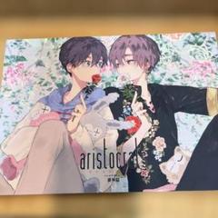 アリストクラッツ　aristocrats ハレルヤベイビー　仔縞楽々