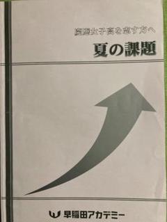 2025年最新】早稲アカ 慶應女子の人気アイテム - メルカリ