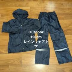 OUTDOOR レインウェア サイズ150 ネイビーのサムネイル