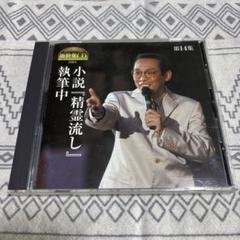2025年最新】CD さだまさし ステージトーク 大全の人気アイテム