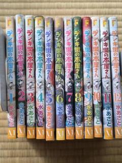 デンキ街の本屋さん 非売品 ミニ缶バッジ 2025年最新】デンキ街の本屋さんの人気アイテム - メルカリ