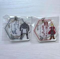 鋼の錬金術師 ビスケットクッキー キーホルダー セット