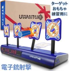 電子ターゲット ナーフ対応 射撃練習 おもちゃ デジタル銃射撃 知育玩具