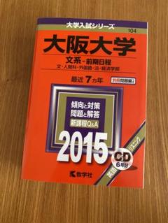 2025年最新】大阪大学 過去問の人気アイテム - メルカリ