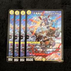 正義皇帝　ライオネルstar bレア　4枚 状態B〕「正義星帝」＜ライオネル.Star＞【SR】{RP213B/10}《光》